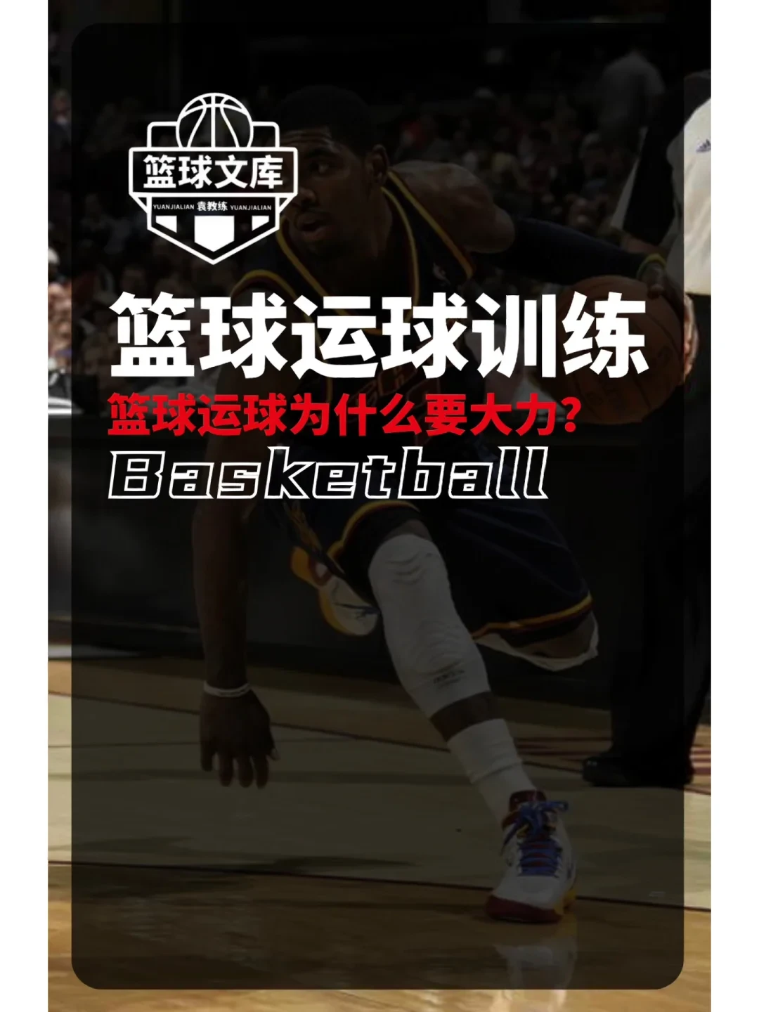 如何通过比赛提升篮球技能_0
